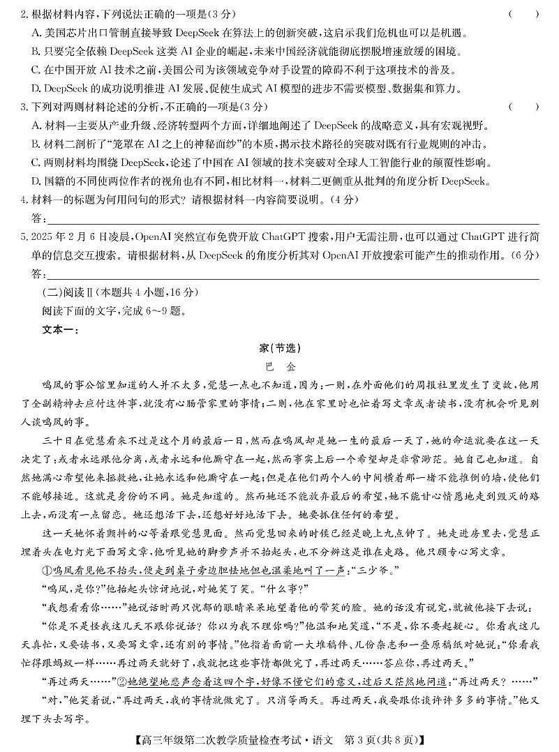 2025蚌埠高三下学期3月第二次模拟考试语文PDF版含解析第3页