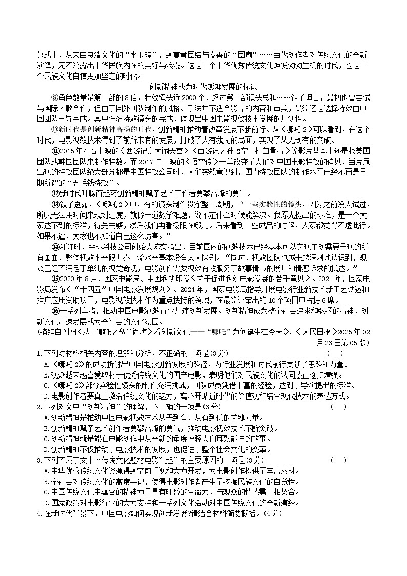2025长沙一中高三下学期3月月考（七）语文含答案第2页