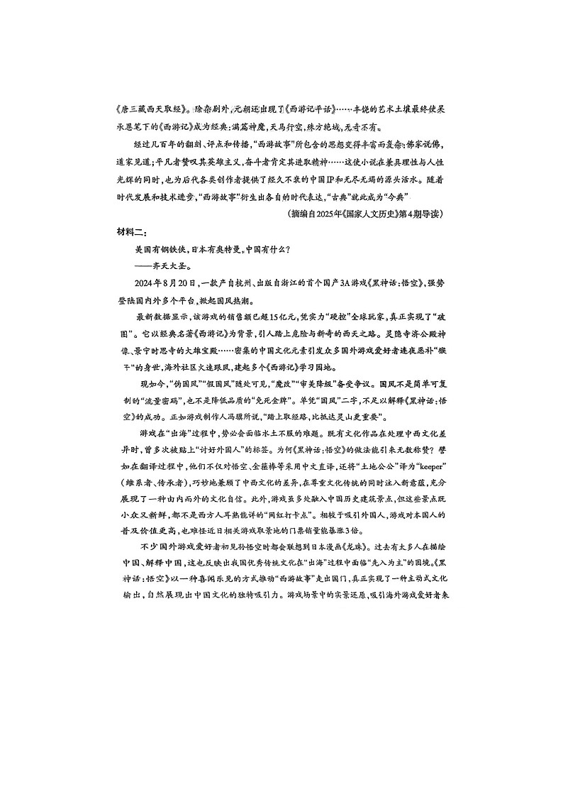 2025年新疆乌鲁木齐地区高三年级第二次质量监测语文试卷第2页