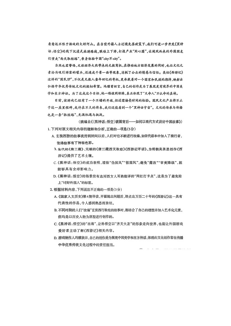 2025年新疆乌鲁木齐地区高三年级第二次质量监测语文试卷第3页