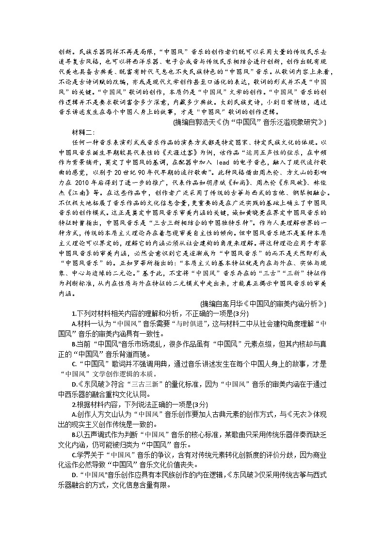 2025届山东名校考试联盟高三下学期3月高考模拟考试语文试题（含答案）第2页