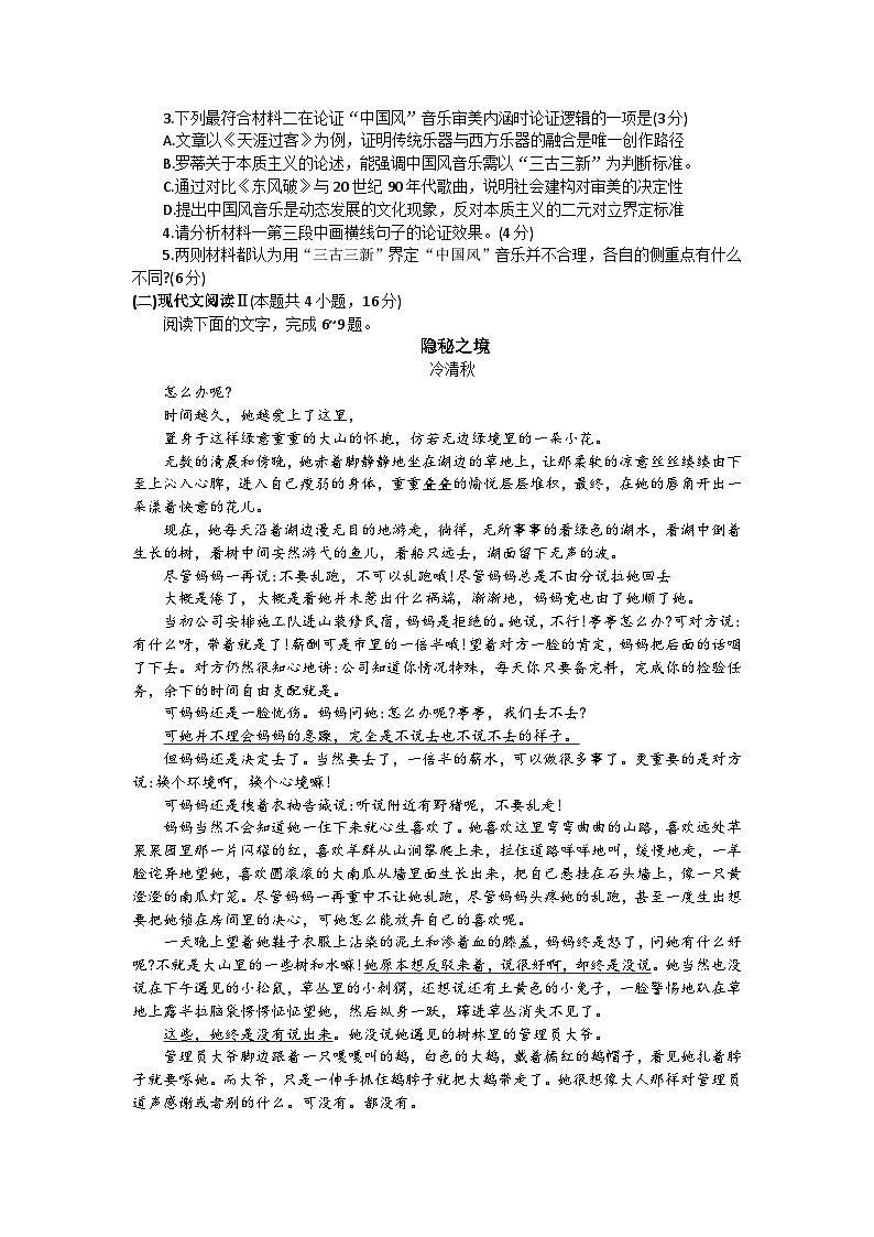 2025届山东名校考试联盟高三下学期3月高考模拟考试语文试题（含答案）第3页