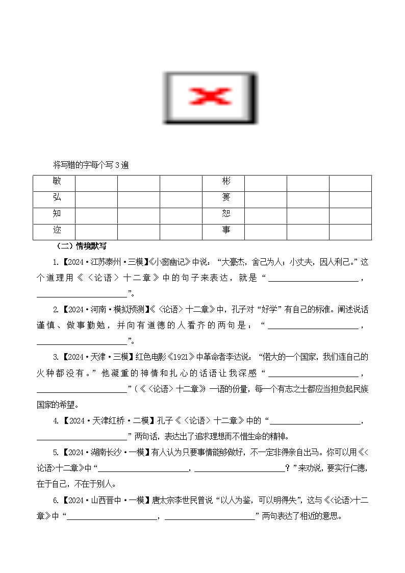 第1篇 《〈论语〉十二章》（原卷版）第2页