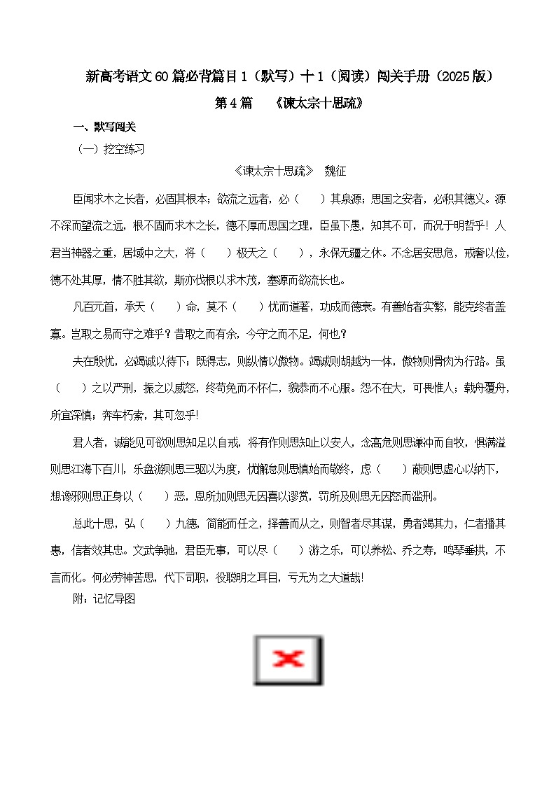 第4篇 《谏太宗十思疏》（原卷版）第1页