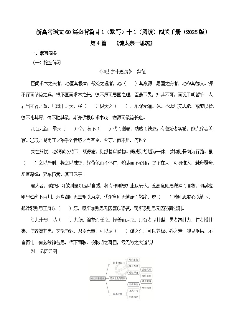 第4篇 《谏太宗十思疏》（解析版）第1页