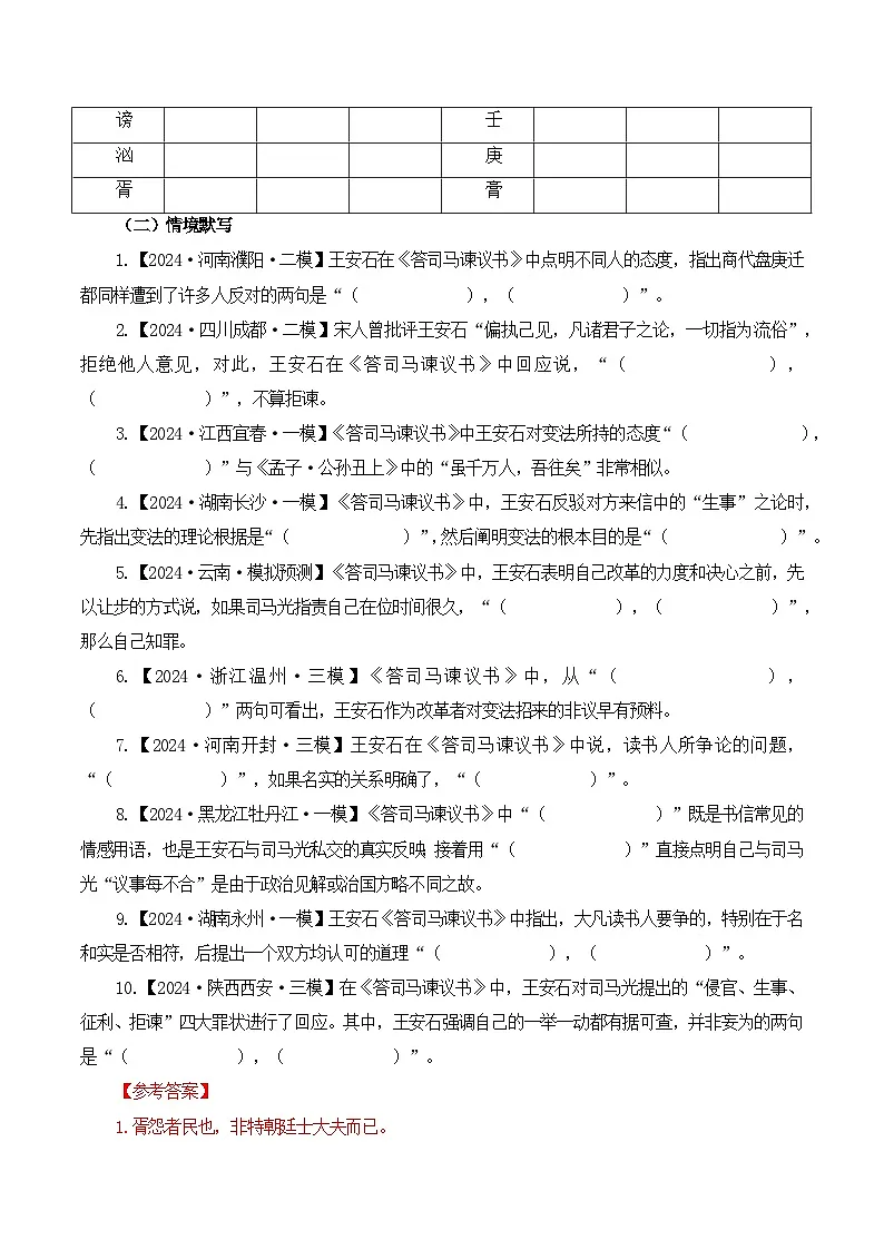 第8篇《答司马谏议书》（解析版）第2页