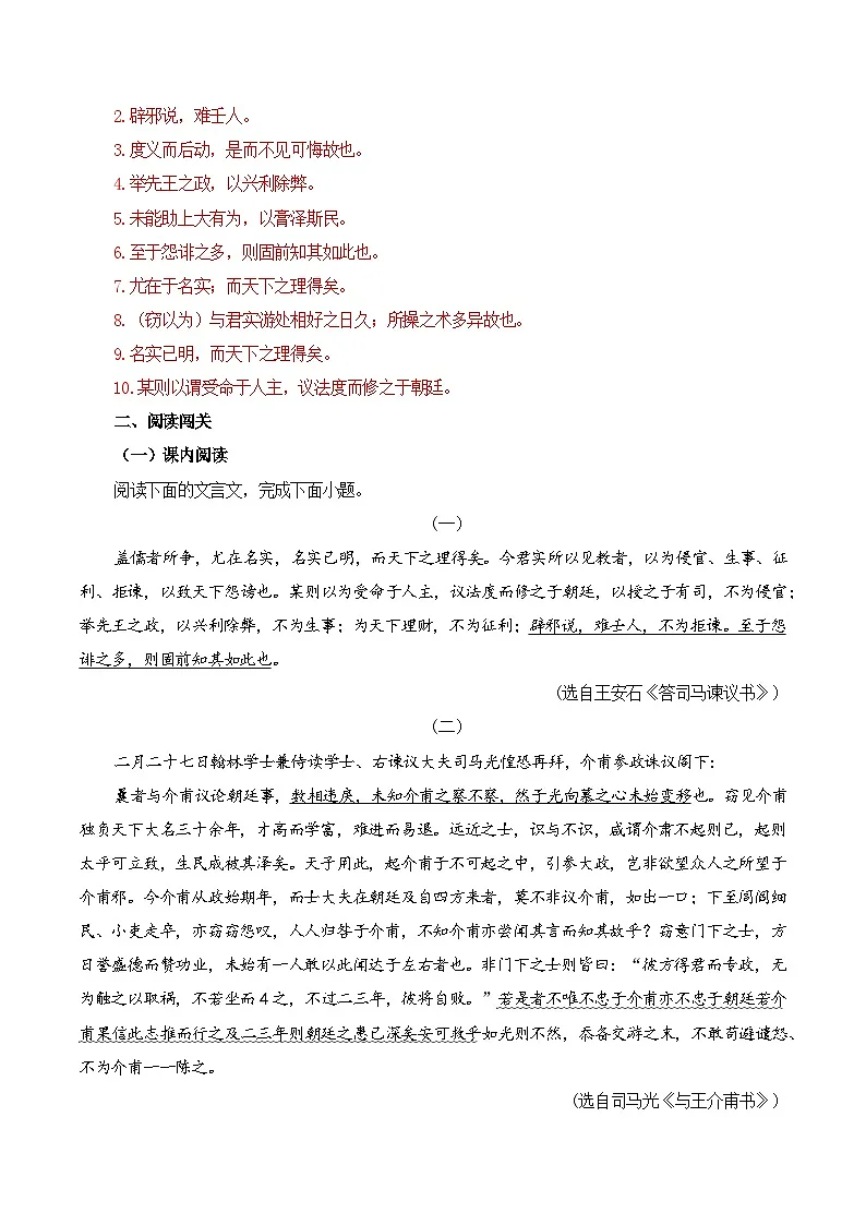 第8篇《答司马谏议书》（解析版）第3页