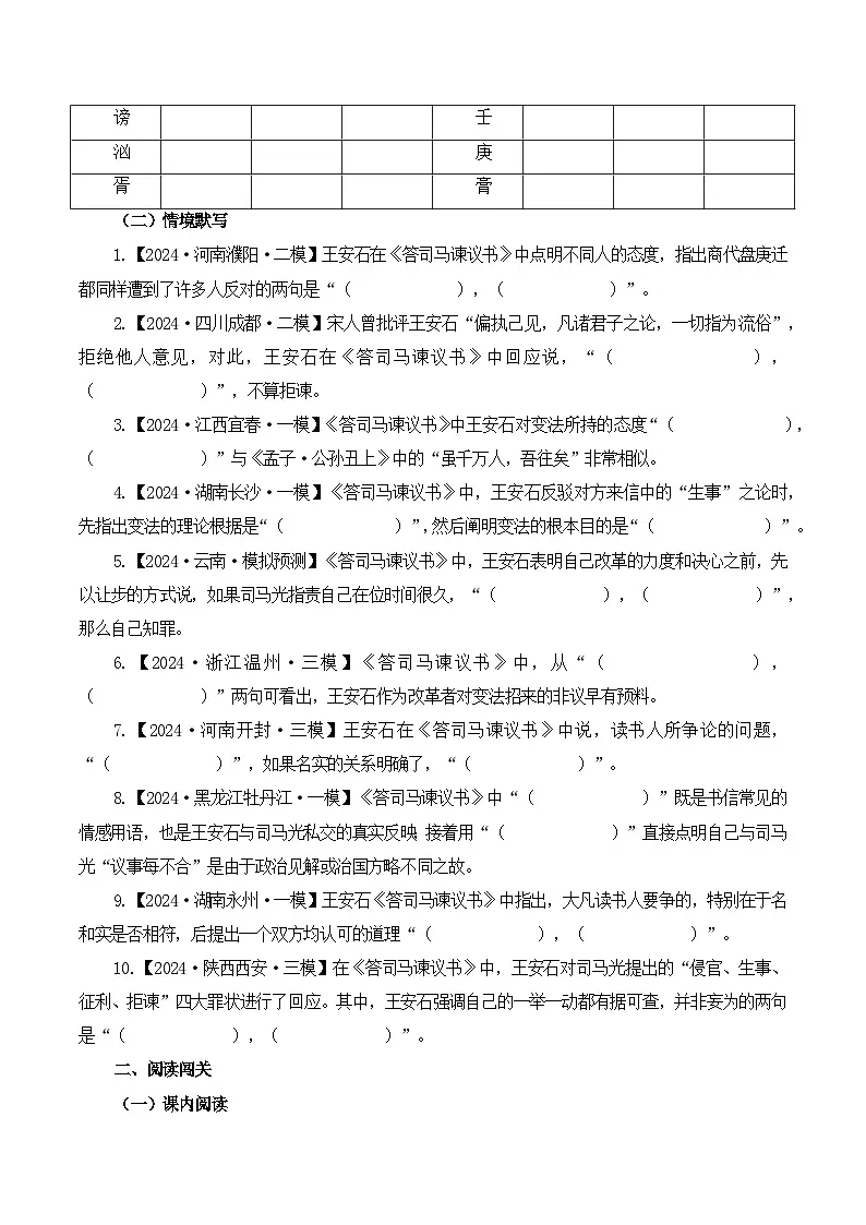 第8篇《答司马谏议书》（原卷版）第2页