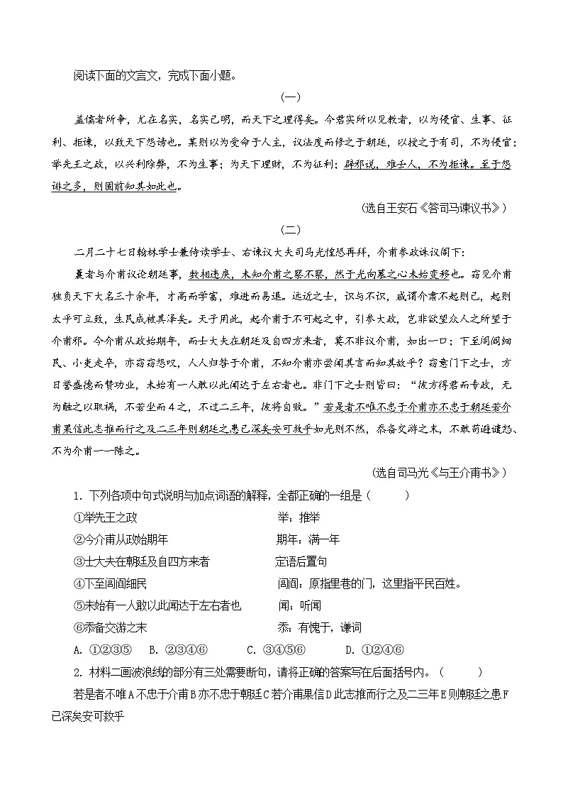 第8篇《答司马谏议书》（原卷版）第3页