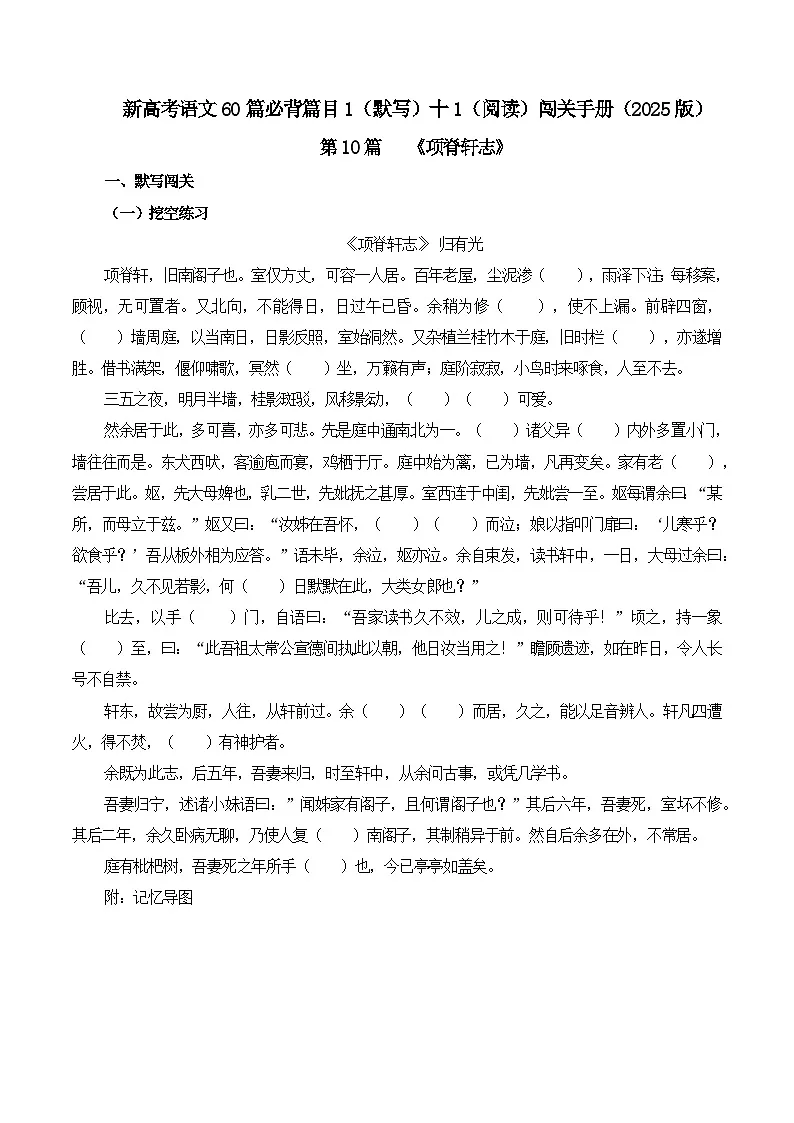 第10篇《项脊轩志》（解析版）第1页