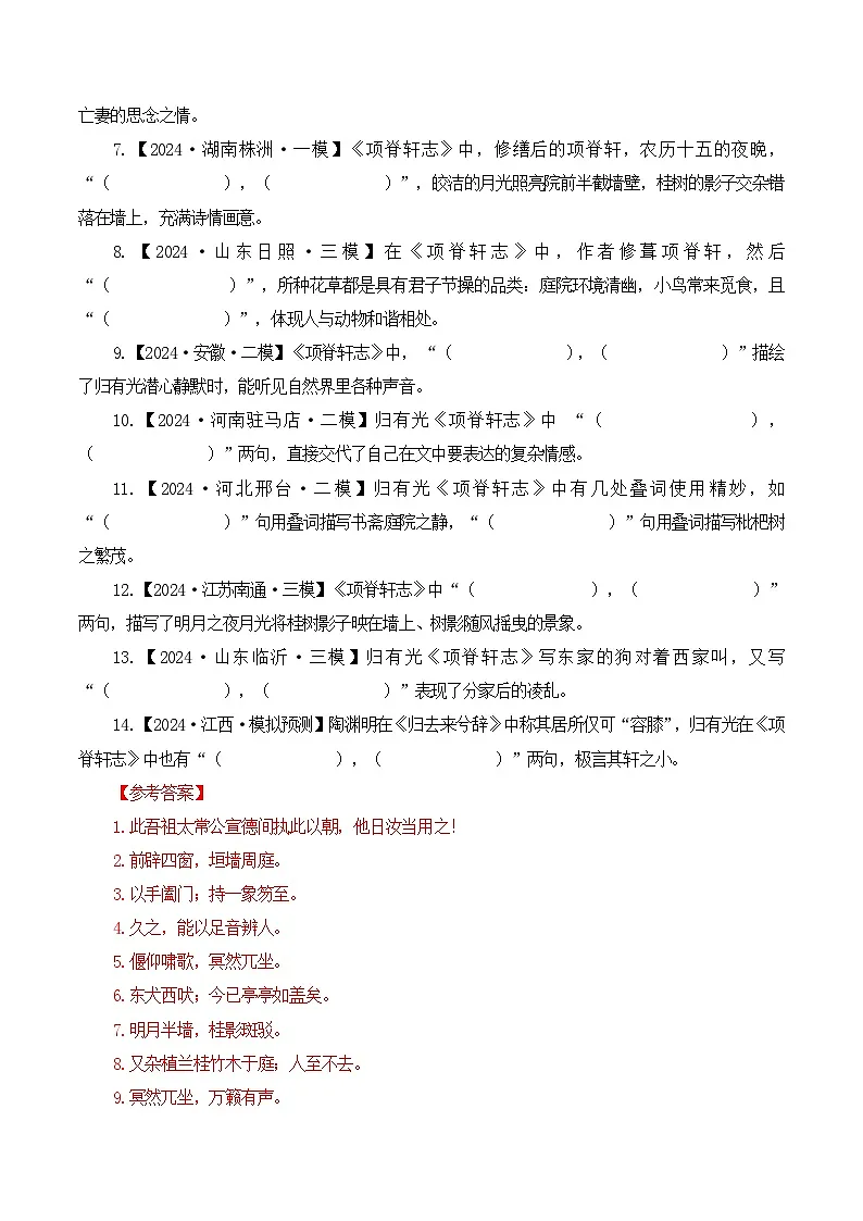 第10篇《项脊轩志》（解析版）第3页