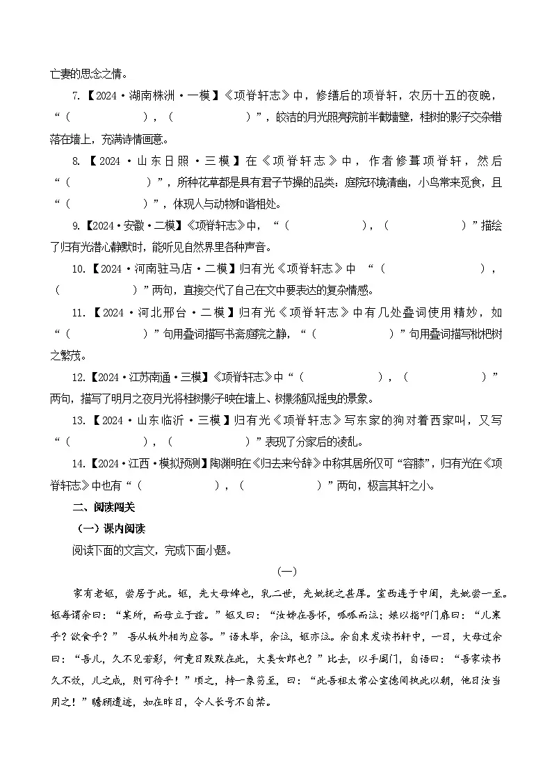 第10篇《项脊轩志》（原卷版）第3页