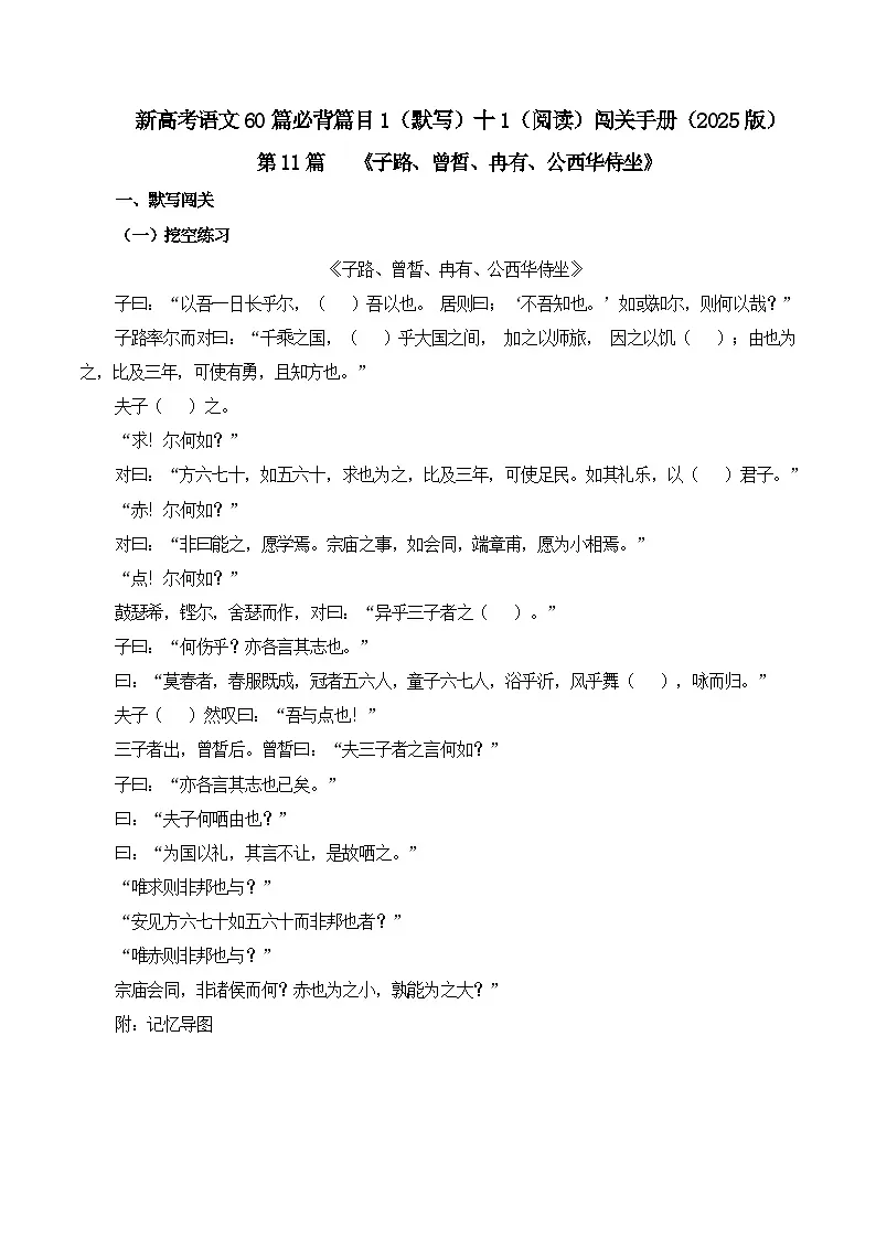 第11篇《子路、曾皙、冉有、公西华侍坐》（原卷版）第1页