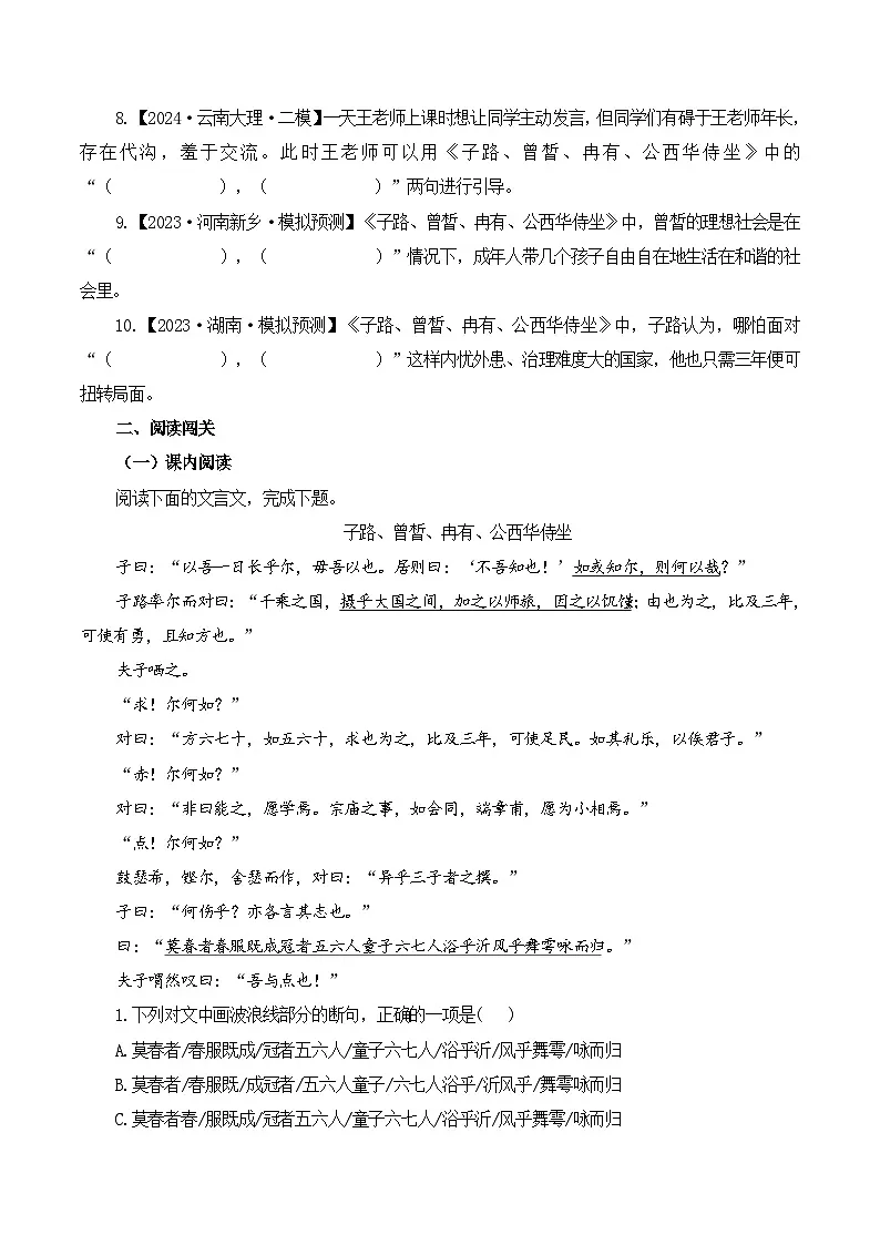 第11篇《子路、曾皙、冉有、公西华侍坐》（原卷版）第3页