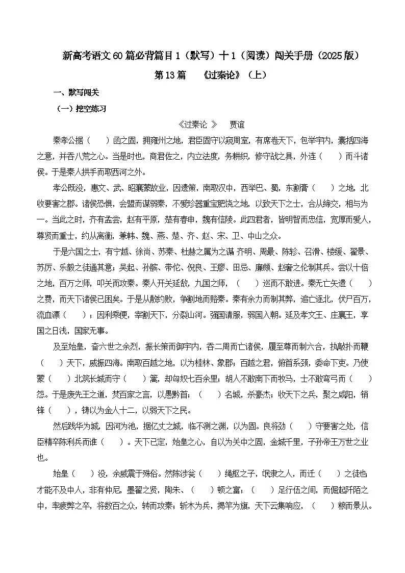 第13篇《过秦论》（上）（原卷版）第1页