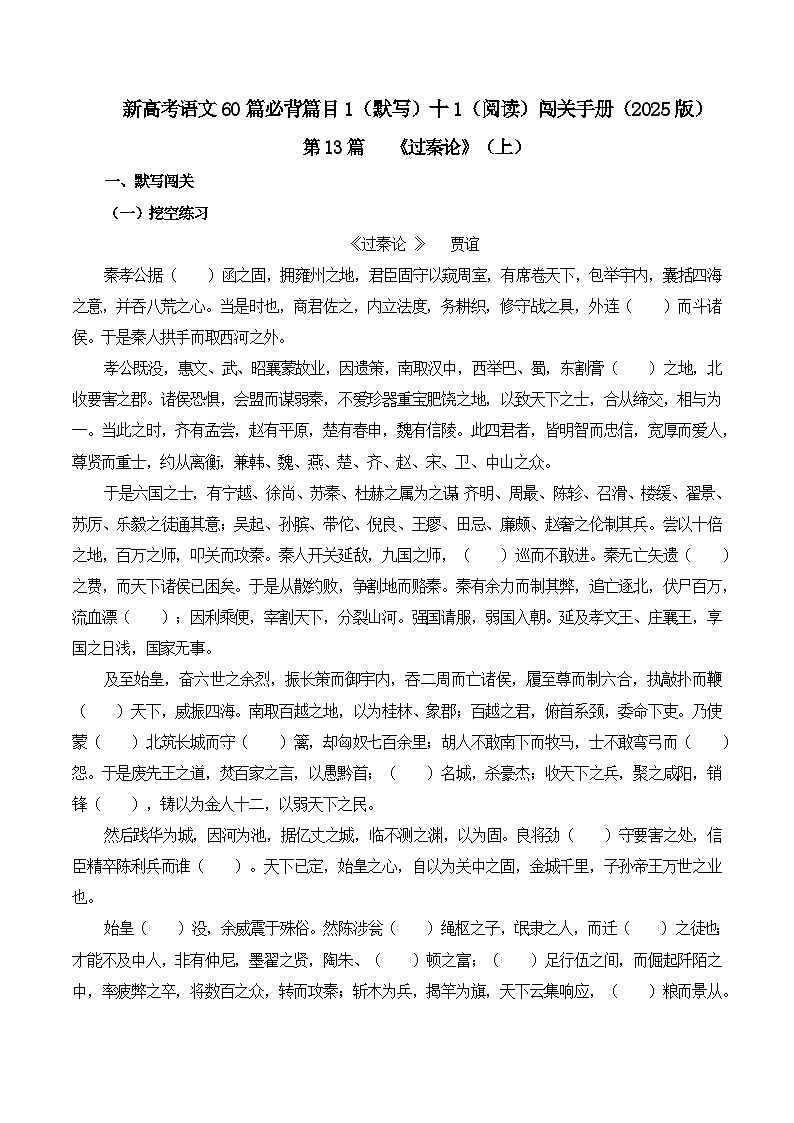 第13篇《过秦论》（上）（原卷版）第1页