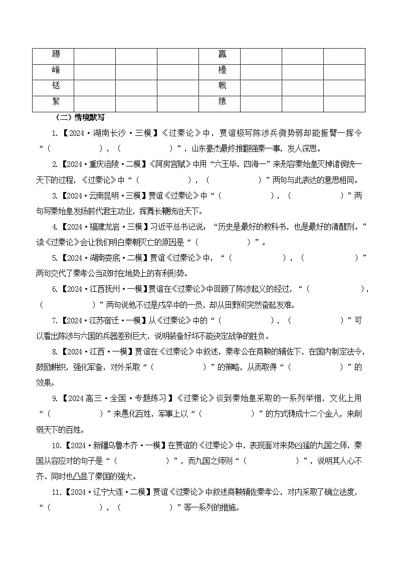 第13篇《过秦论》（上）（解析版）第3页