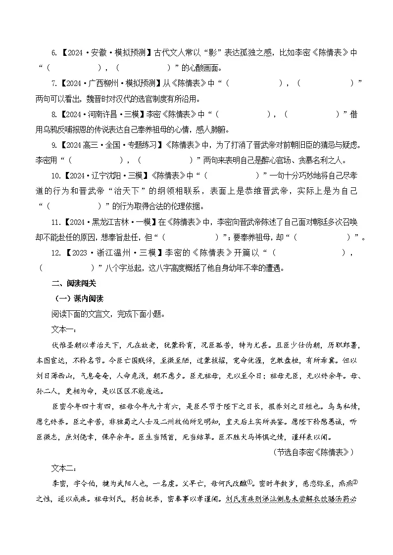 第15篇《陈情表》（原卷版）第3页