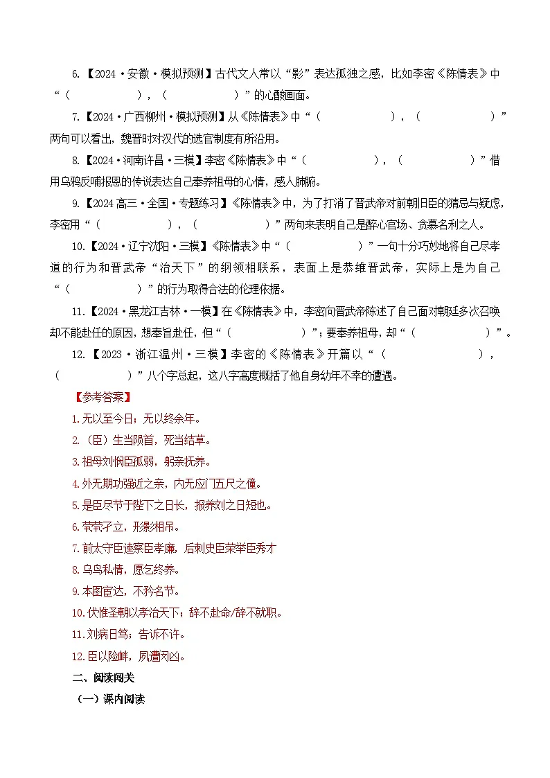 第15篇《陈情表》（解析版）第3页