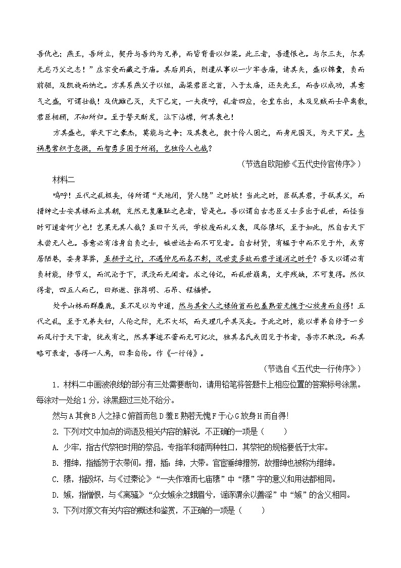 第18篇 《五代史伶官传序》（原卷版）第3页