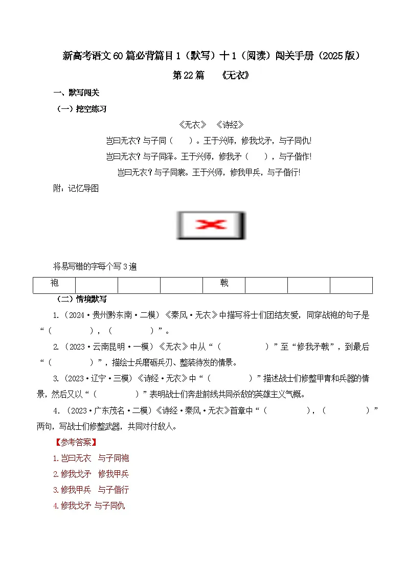 第22篇 《无衣》（解析版）第1页