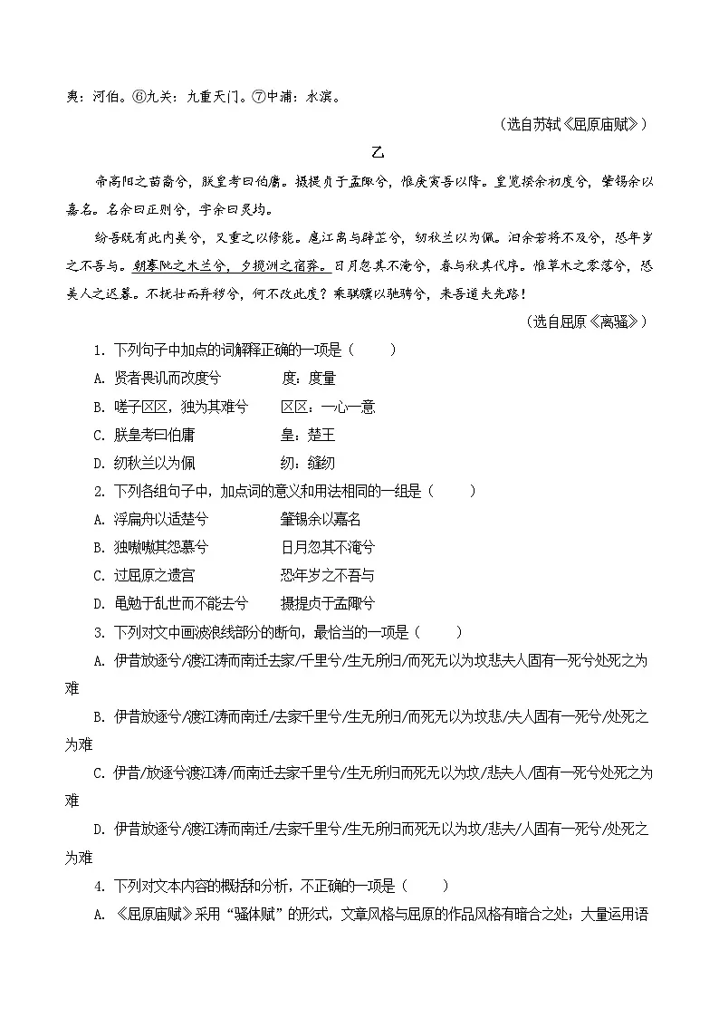 第23篇 《离骚》（帝高阳）（原卷版）第3页