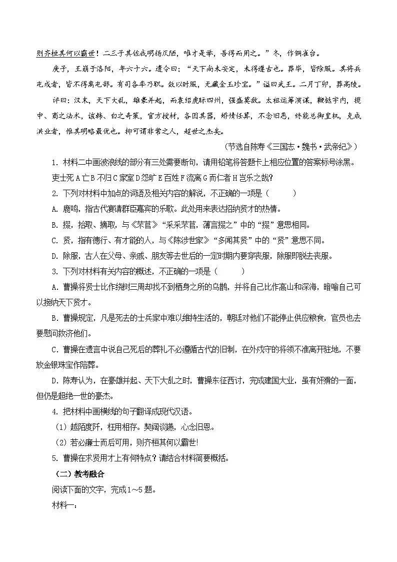 第25篇 《短歌行》（原卷版）第3页