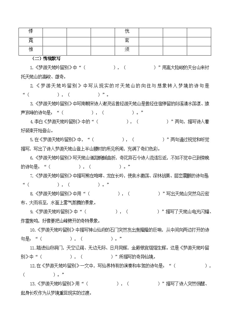 第31篇    《梦游天姥吟留别》（原卷版）第2页