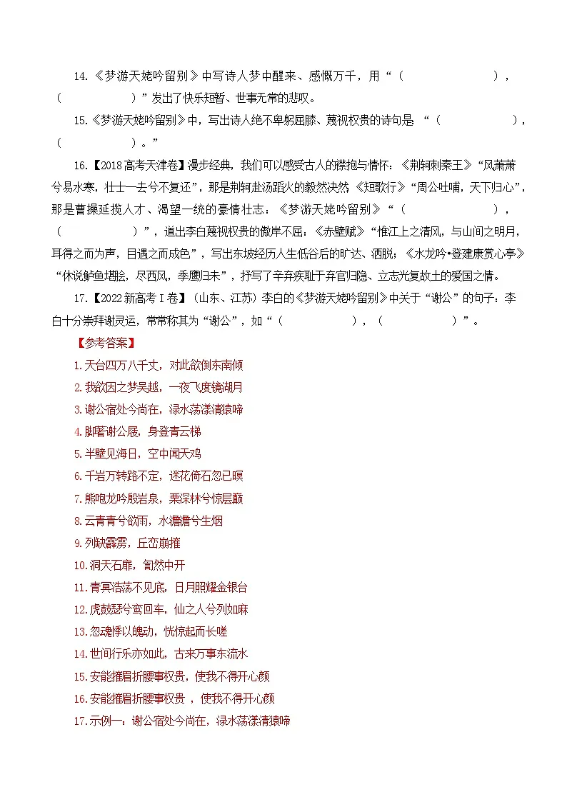 第31篇 《梦游天姥吟留别》 （解析版）第3页