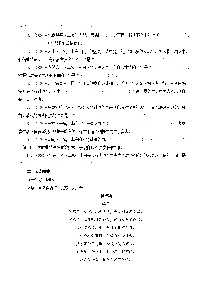 第32篇 《将进酒》（原卷版）第2页