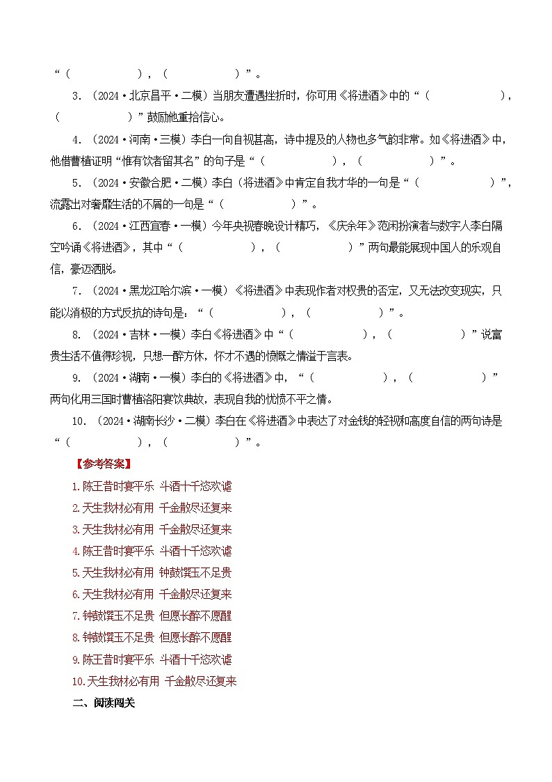 第32篇 《将进酒》（解析版）第2页