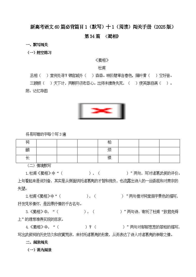 第34篇    《蜀相》（原卷版）第1页