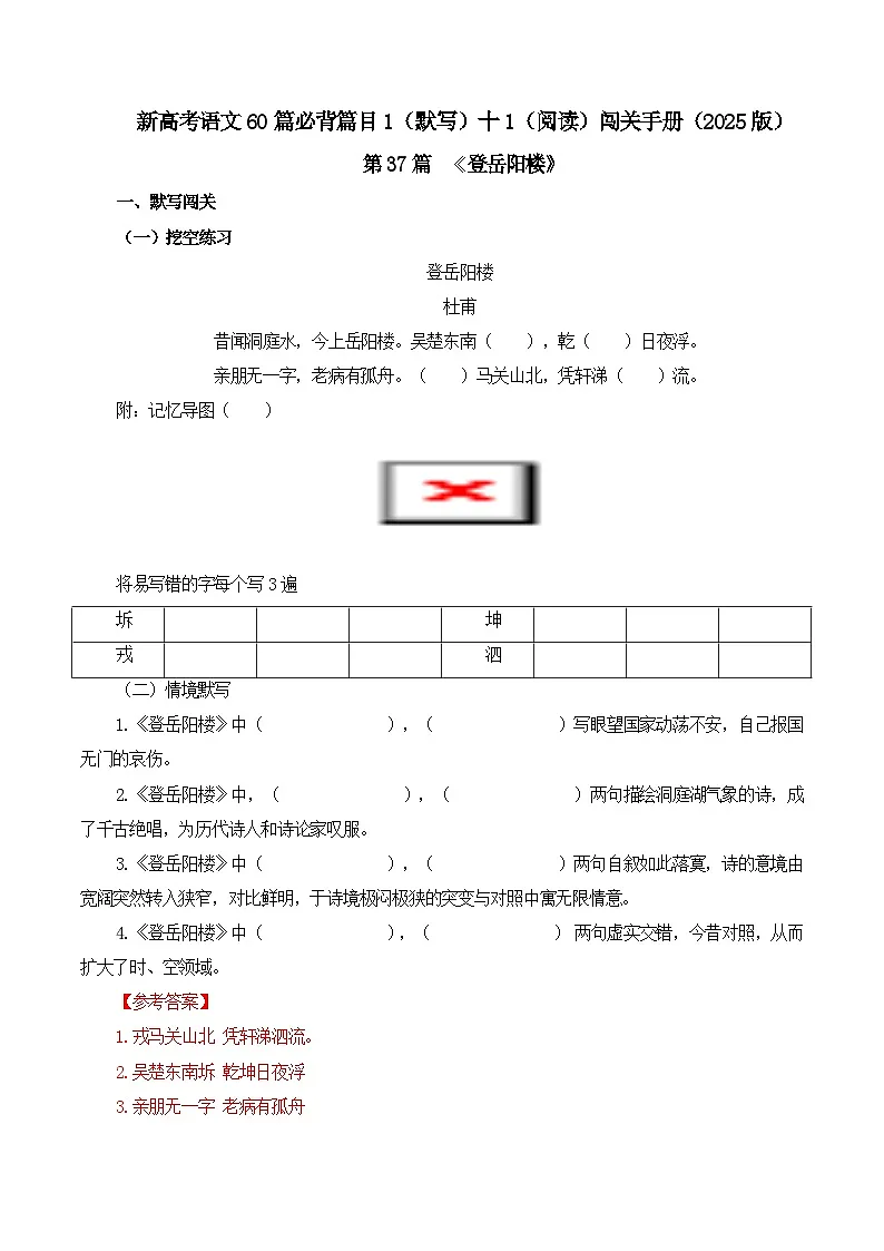 第37篇 《登岳阳楼》 （解析版）第1页