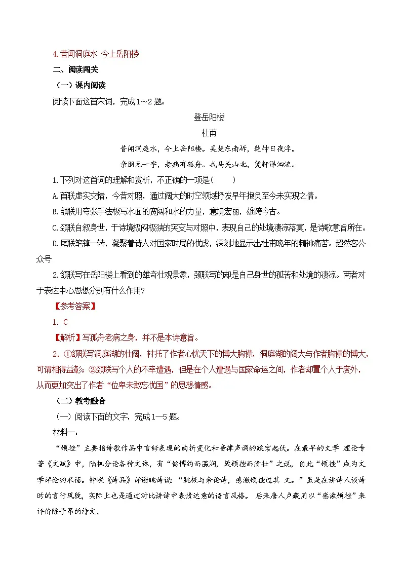 第37篇 《登岳阳楼》 （解析版）第2页