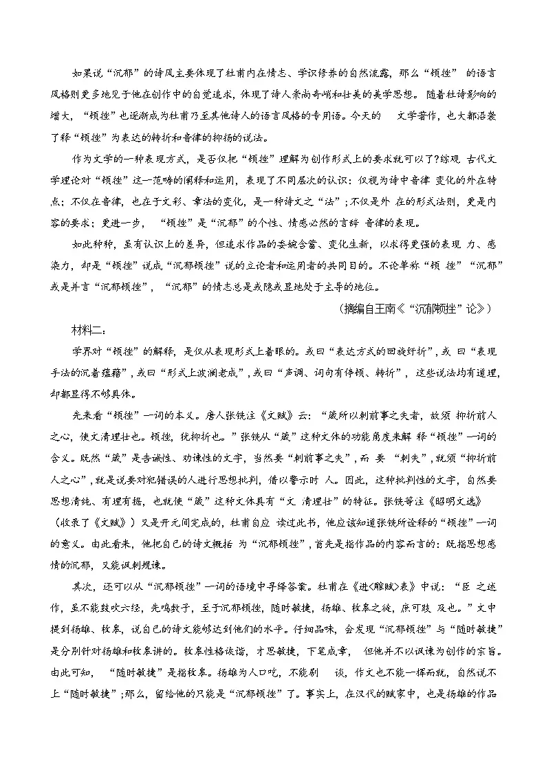 第37篇 《登岳阳楼》 （解析版）第3页