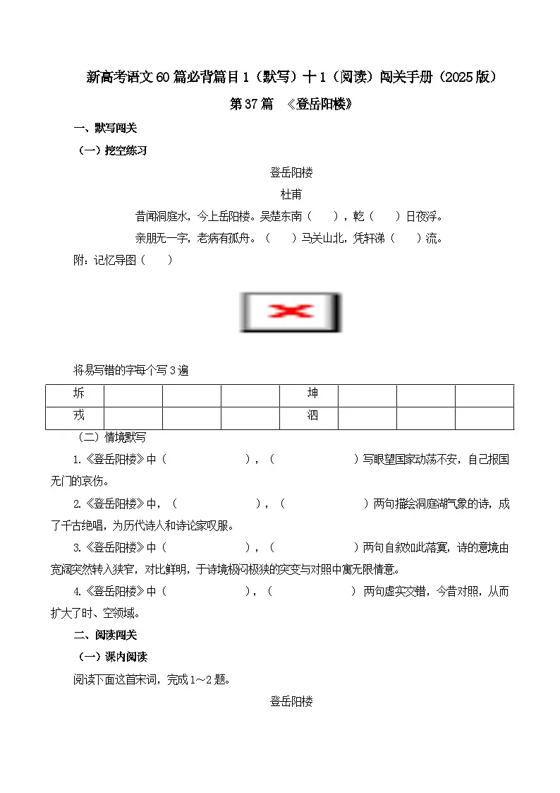 第37篇 《登岳阳楼》（原卷版）第1页