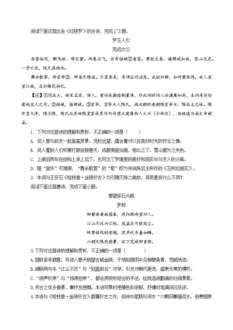 第44篇 《桂枝香·金陵怀古》（原卷版）第3页