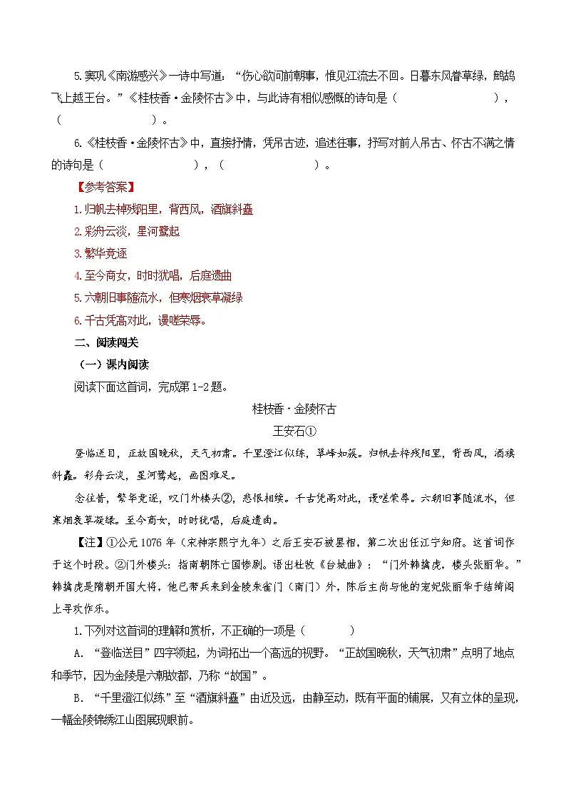 第44篇 《桂枝香·金陵怀古》 （解析版）第2页