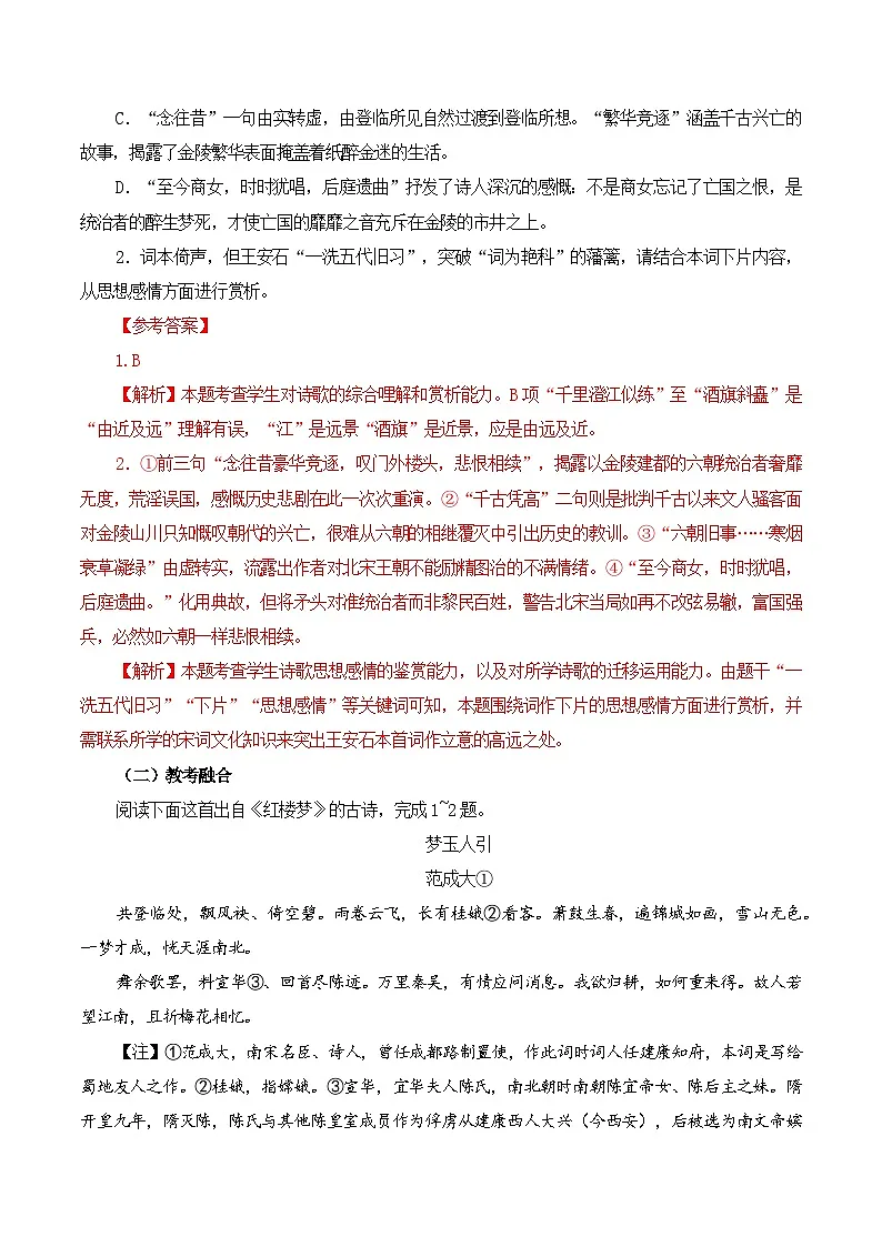 第44篇 《桂枝香·金陵怀古》 （解析版）第3页