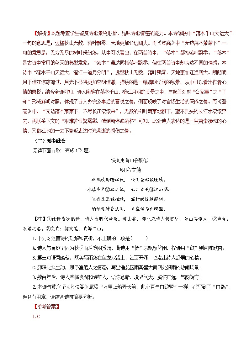 第47篇   《登快阁》 （解析版）第3页