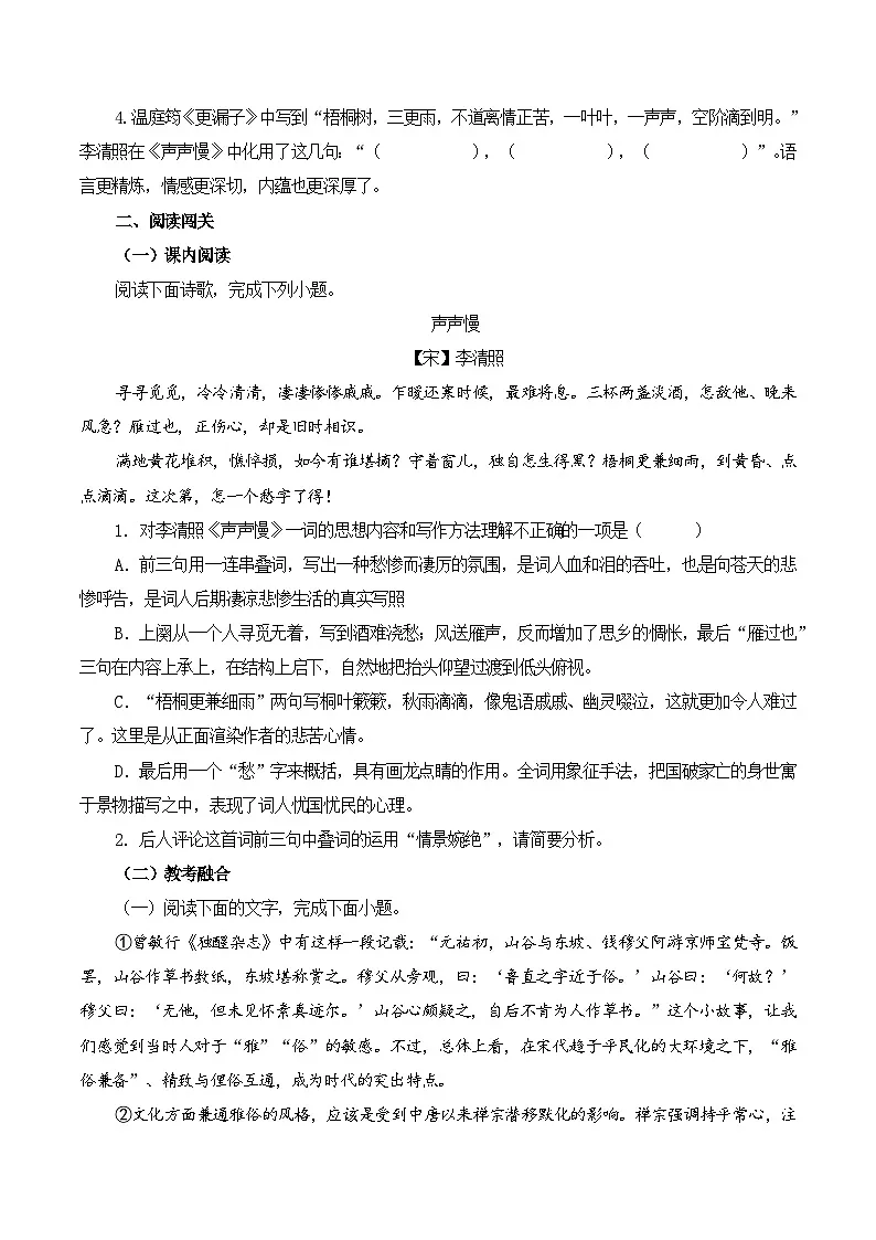 第50篇 《声声慢》（原卷版）第2页