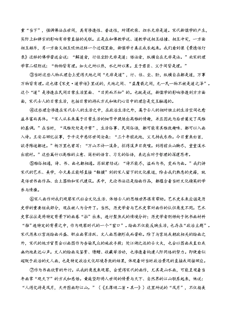 第50篇 《声声慢》（原卷版）第3页