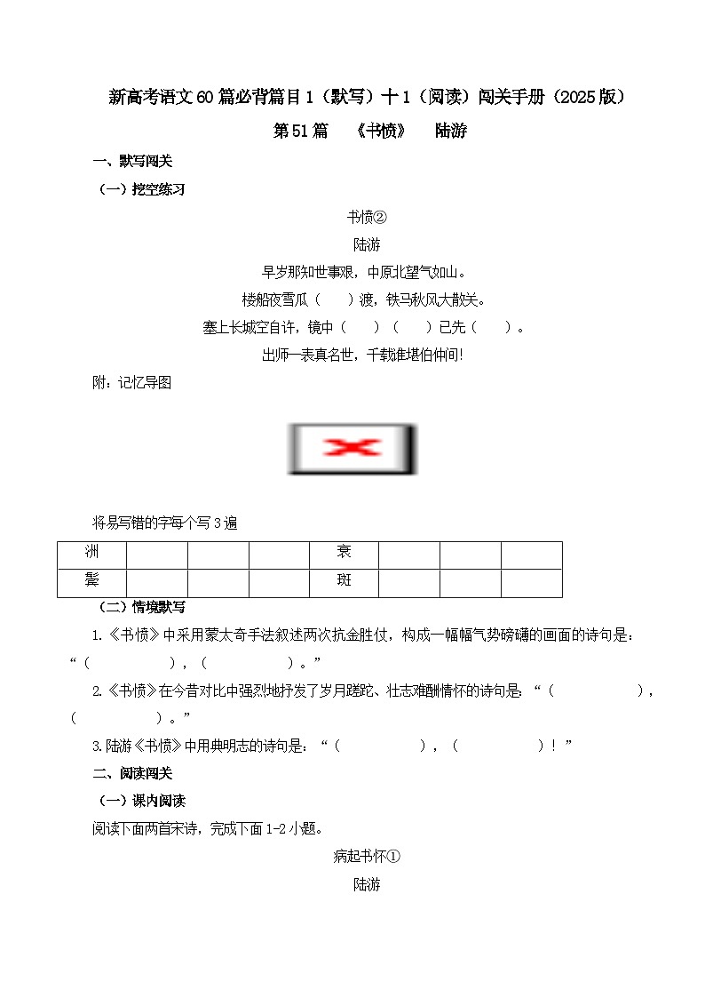 第51篇   《书愤》   陆游（原卷版）第1页