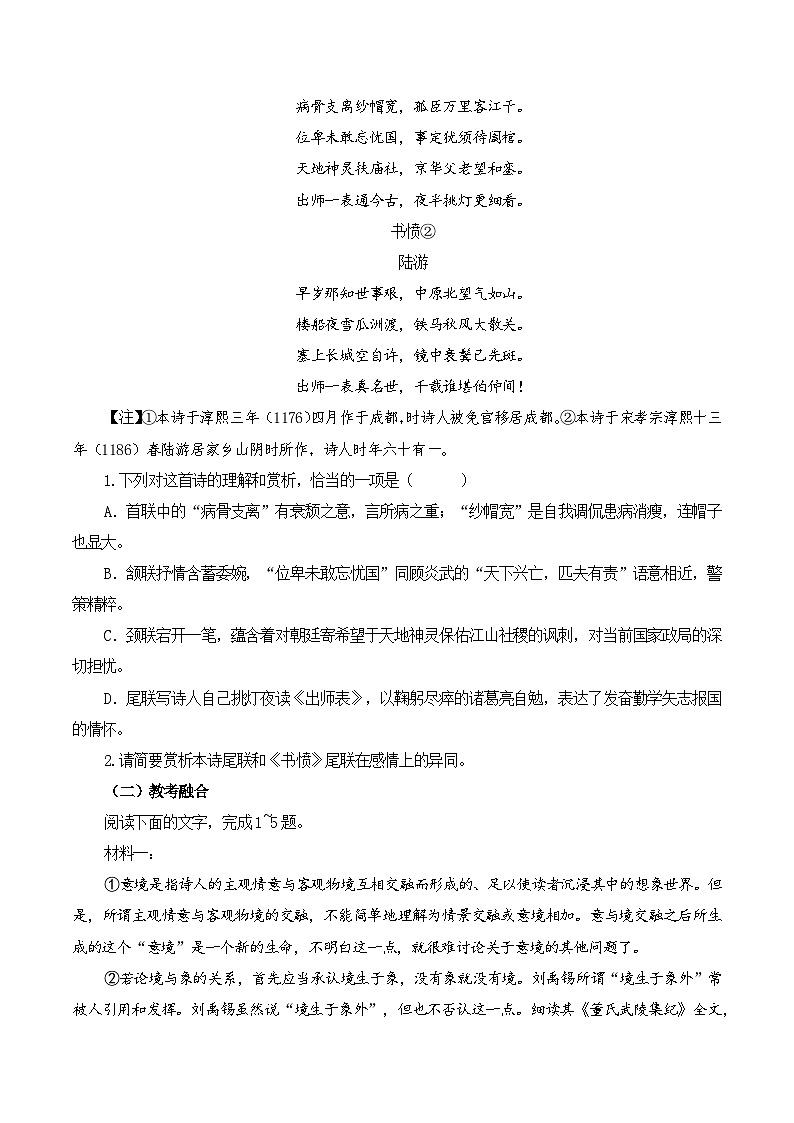 第51篇   《书愤》   陆游（原卷版）第2页