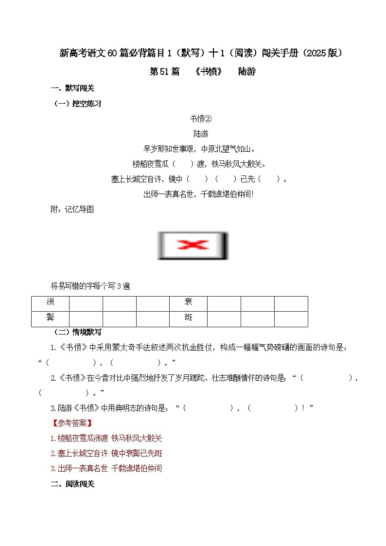 第51篇   《书愤》   陆游   （解析版）第1页