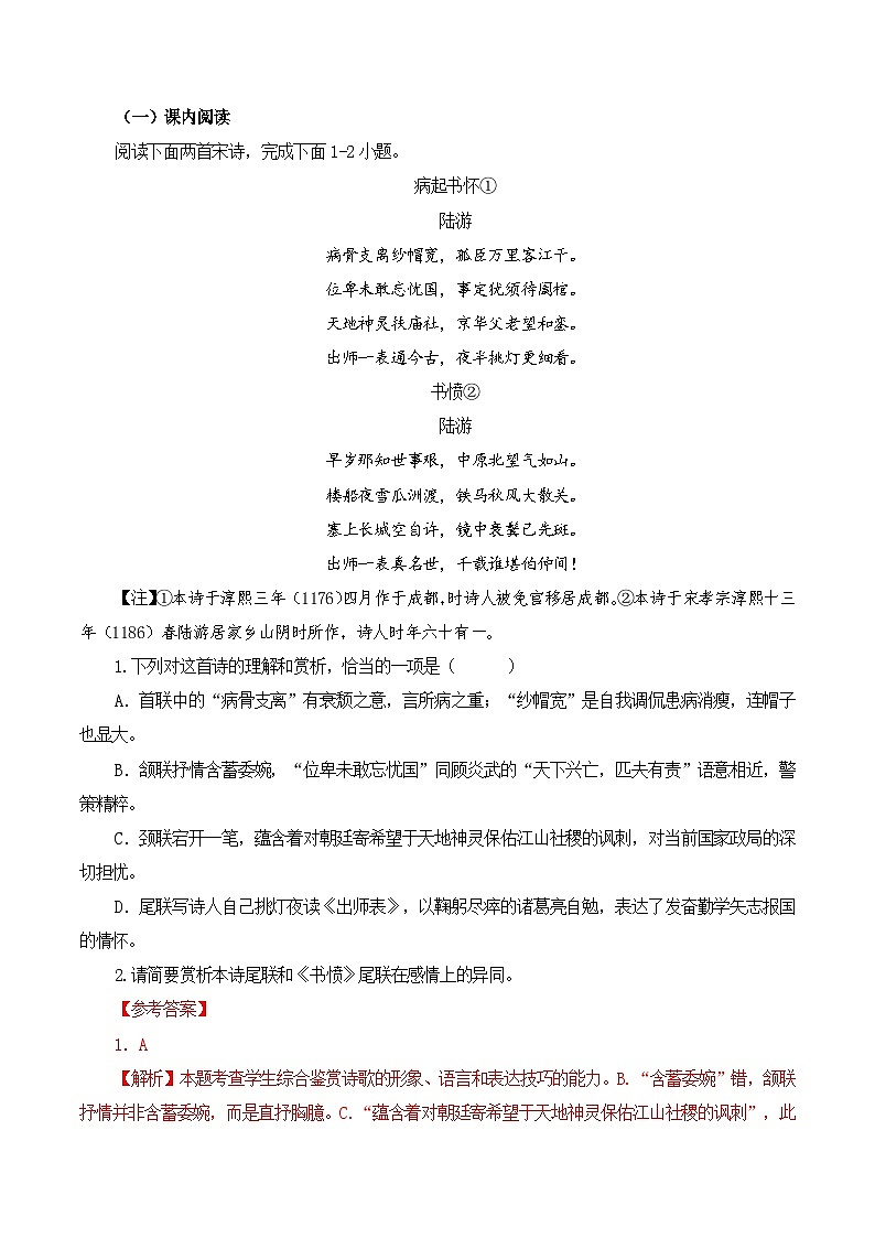 第51篇   《书愤》   陆游   （解析版）第2页