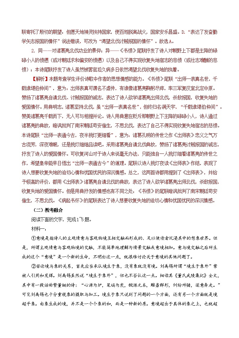 第51篇   《书愤》   陆游   （解析版）第3页