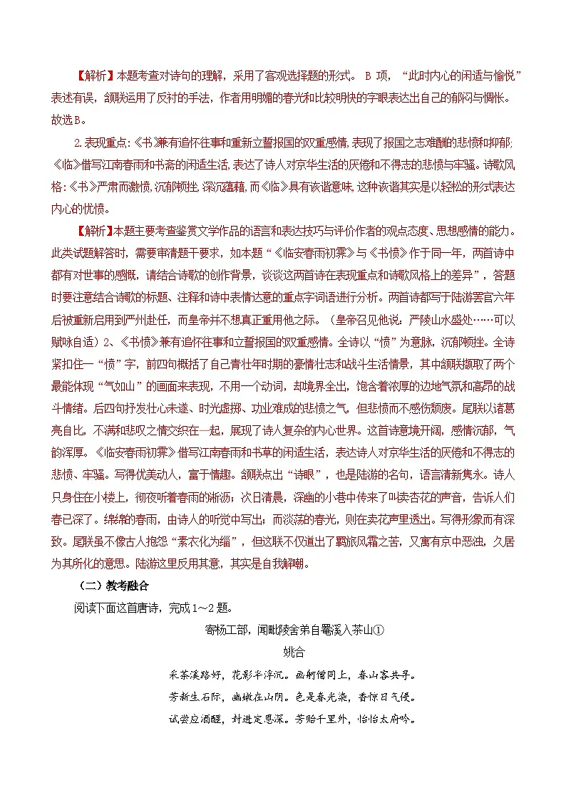第52篇 《临安春雨初霁》 陆游 （解析版）第3页