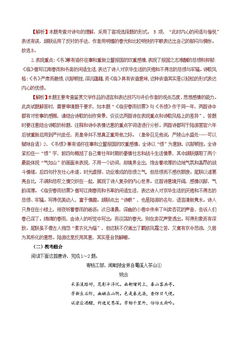 第52篇   《临安春雨初霁》   陆游     （解析版）第3页