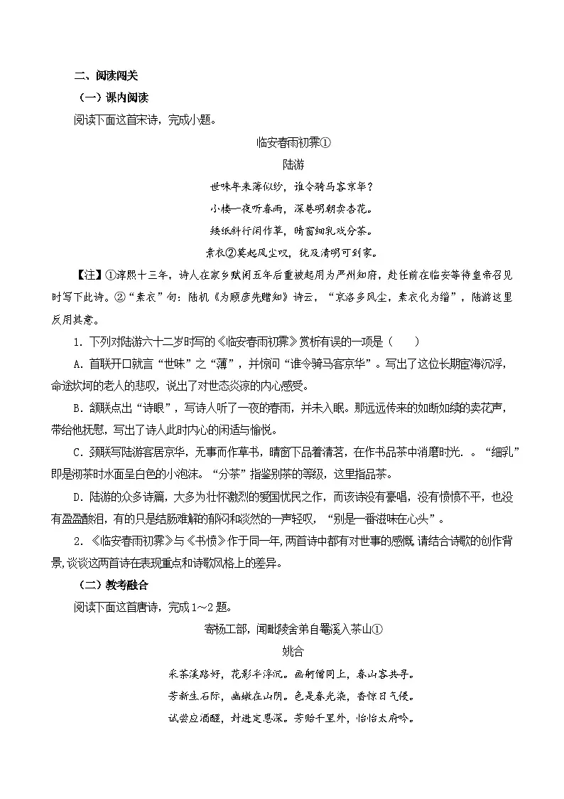 第52篇 《临安春雨初霁》 陆游（原卷版）第2页